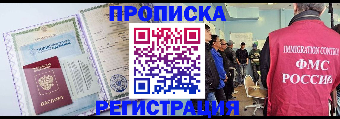 временная регистрация гарантия в Кургане