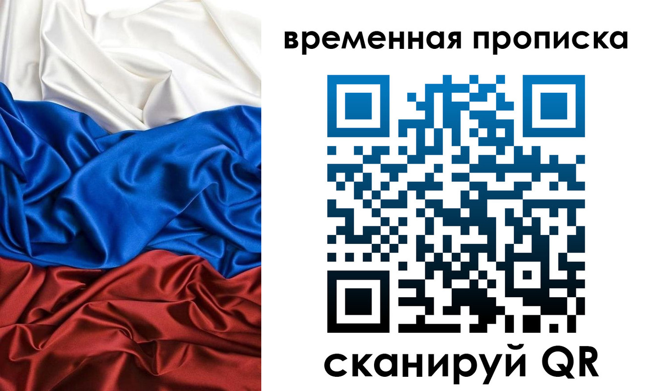 временная регистрация собственник в Кургане