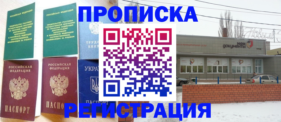 прописка поиск в Кургане