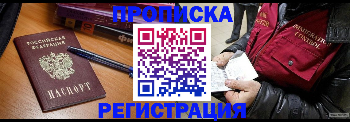 прописка иностранных граждан в Кургане