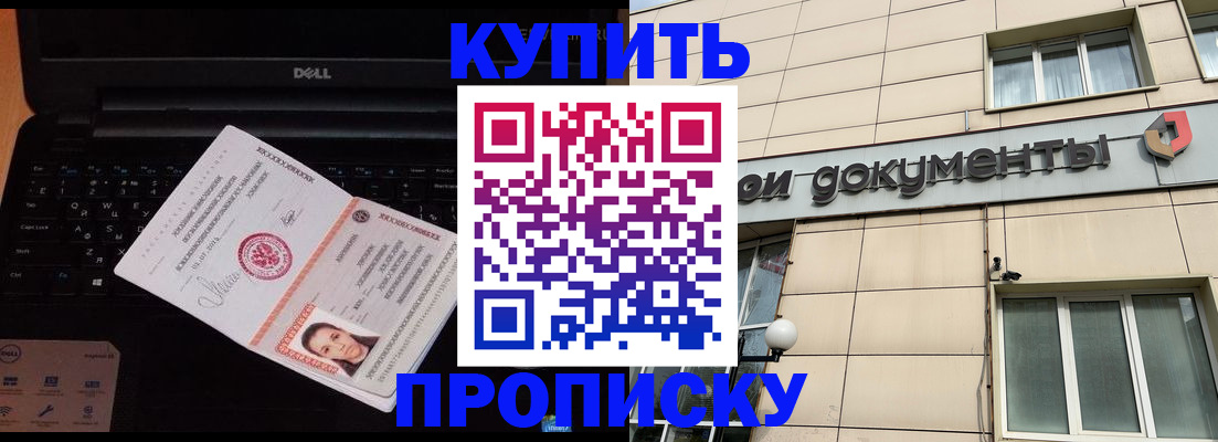 временная регистрация собственник в Кургане