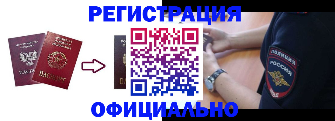 купить прописку в Кургане