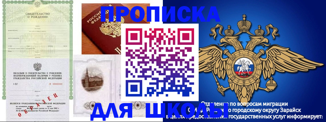 временная регистрация для школы в Кургане