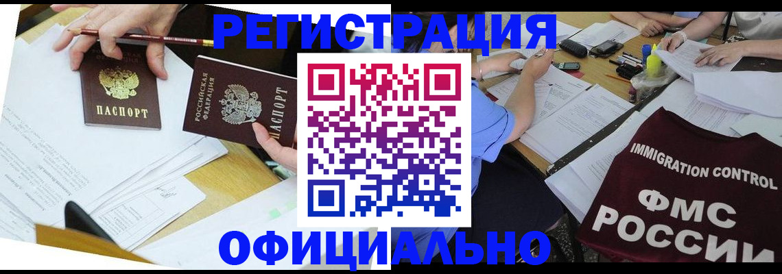 временная регистрация адрес в Кургане