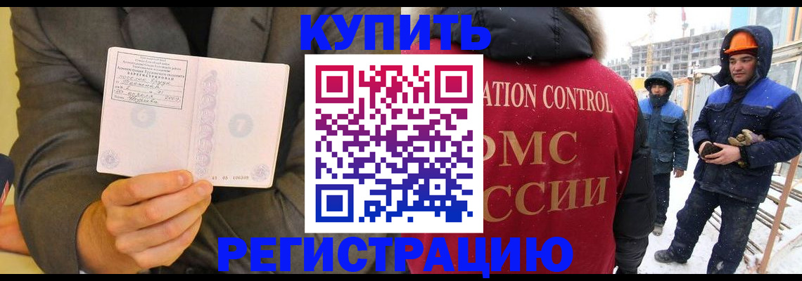 прописка регистрация в Кургане