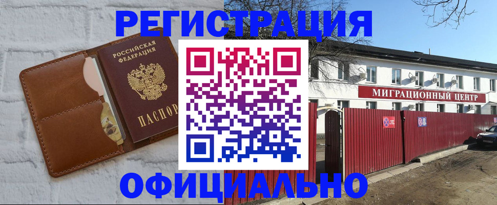 прописка ребенка в Кургане